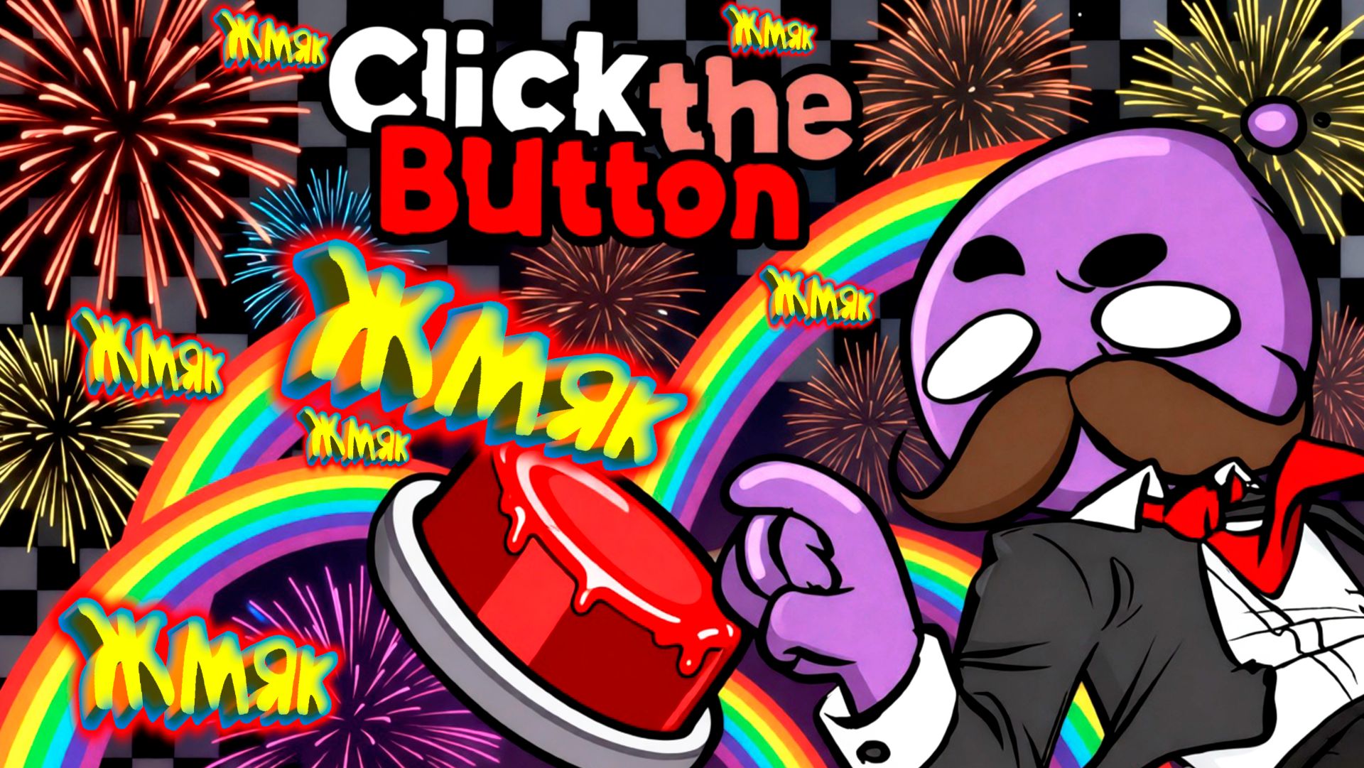 НАЖАЛ КНОПКУ И ПОЛУЧИЛ МИЛЛИОН ◈ Click the Button смотреть онлайн