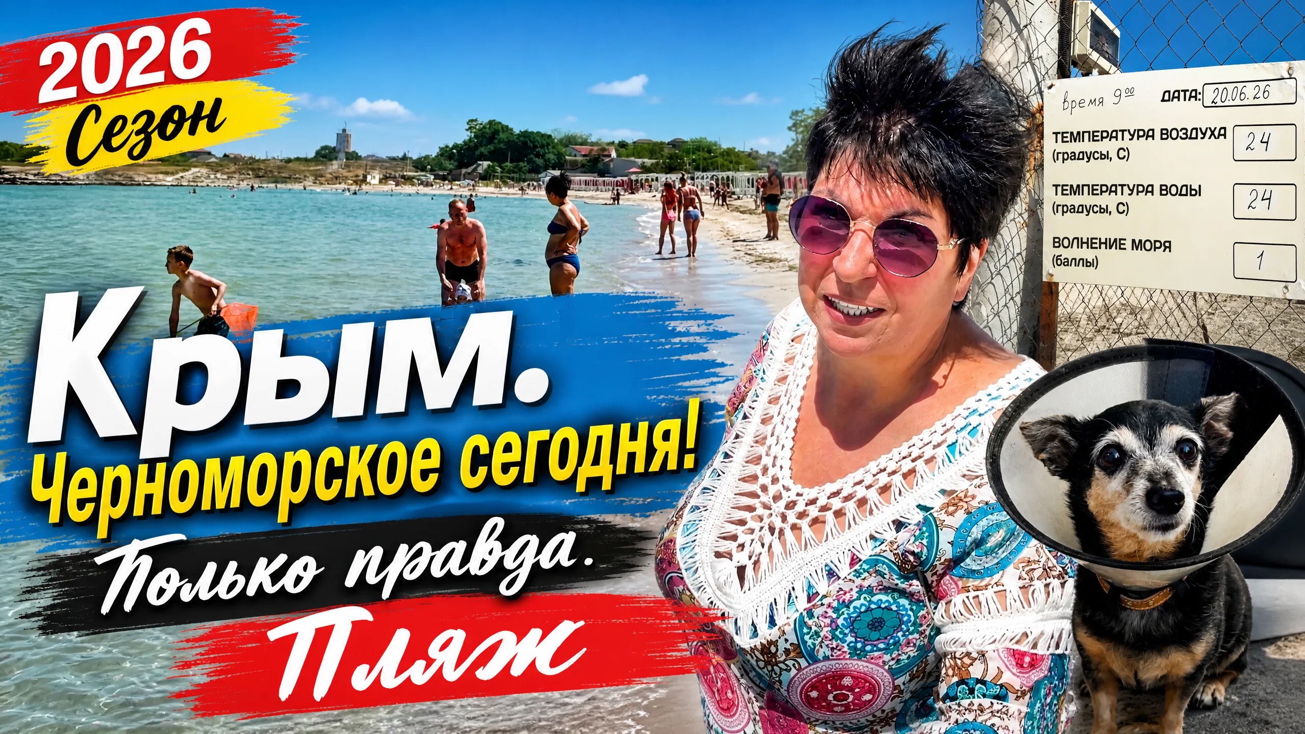 20.06.26 Черноморское. Как Каспер⁉️ Едем на море! Булки-Баранки. Обстановка сегодня смотреть онлайн
