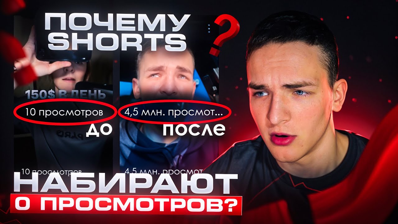 ПОЧЕМУ YOUTUBE SHORTS НАБИРАЮТ 0 ПРОСМОТРОВ? [Полный Гайд] смотреть онлайн