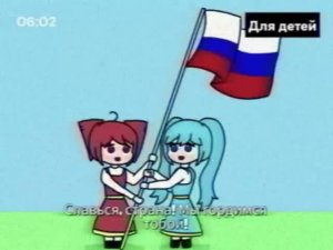 Мику и Тето исполняют гим России / Russian anthem [Hatsune miku V6 Kasane Teto UTAU]