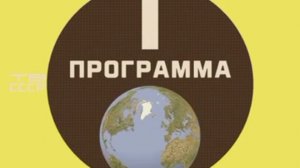 Заставка начала эфира (1-я программа ЦТ, 1975-1982) Реконструкция