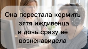 Надоело кормить зятя - иждивенца