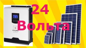 Моя Солнечная электростанция 24 Вольта. (работа АКБ).