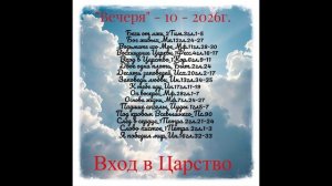 Вход в царство