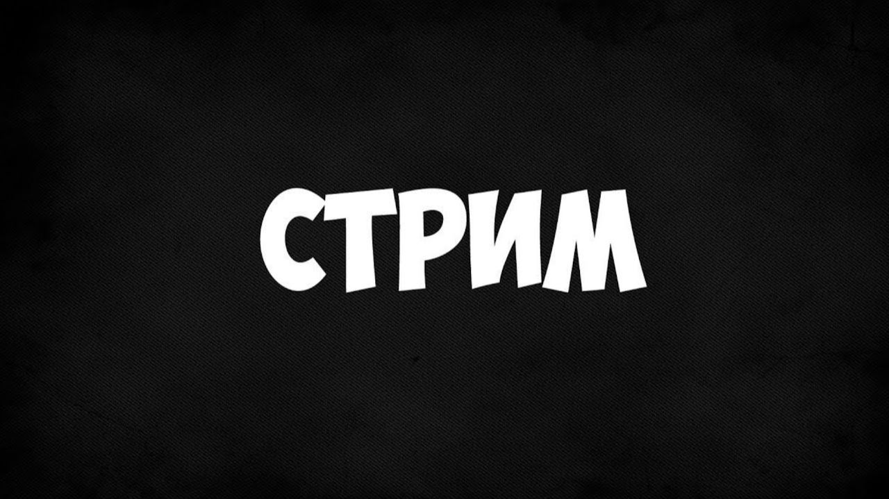 ★★СТРИМ СМОТРИМ 9 СЕРИЮ УЦЦ!★★ смотреть онлайн