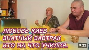 САМВЕЛ АДАМЯН, ЛЮБОВЬ КИЕВ, ЗНАТНЫЙ ЗАВТРАК, КТО НА ЧТО УЧИЛСЯ..