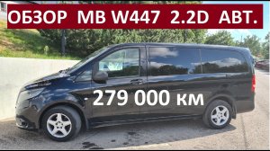Mercedes Benz ViTO 2015, Обзор владельца, W447, 116CDI, 2.2D, Автомат, 7л/100км расход / 279000 км