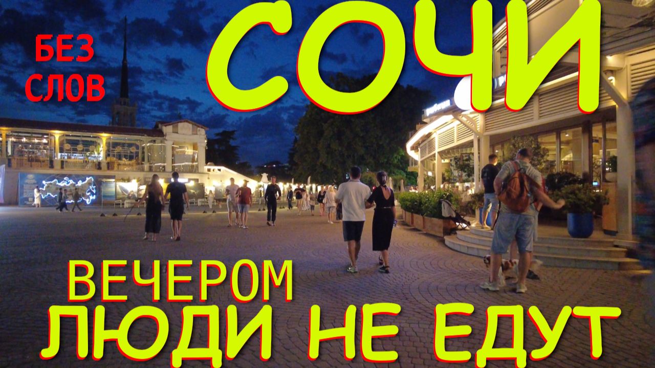 Сочи погода, Сочи что посмотреть, Сочи пляжи, Сочи сегодня, Сочи сегодня, Сочи вечером смотреть онлайн