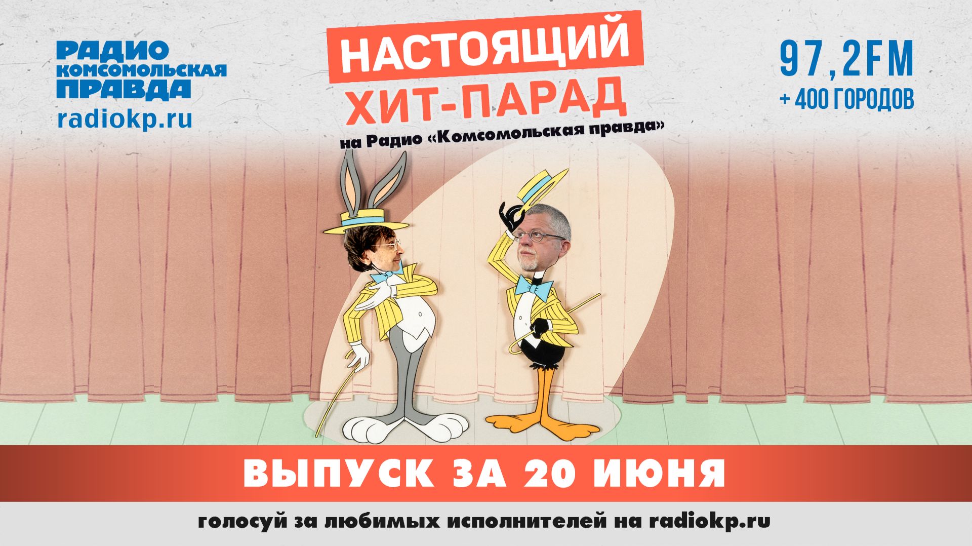 Настоящий Хит-Парад | 20 июня 2026 смотреть онлайн