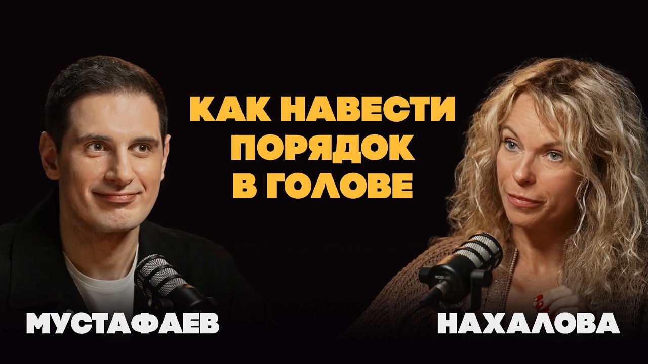 ВЫГОРАНИЕ: как понять, что ты на грани? И что делать с хаосом и стрессом вокруг? Нахалова смотреть онлайн