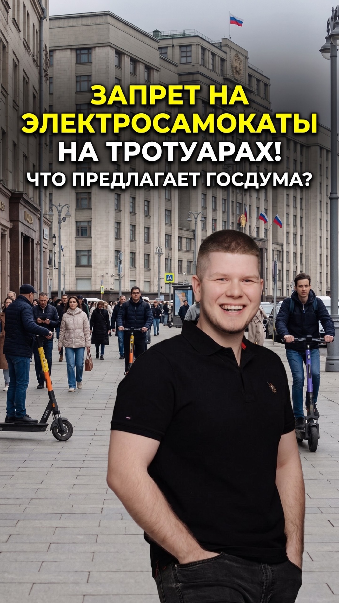 Запрет на электросамокаты на тротуарах: что предлагает Госдума?