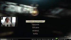 Стрим | Идем к 70 лвл | PVE | Escape from Tarkov