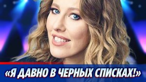 Ксения Собчак призналась почему ее нет на ТВ с 2022-го ★ Новости Шоу-Бизнеса