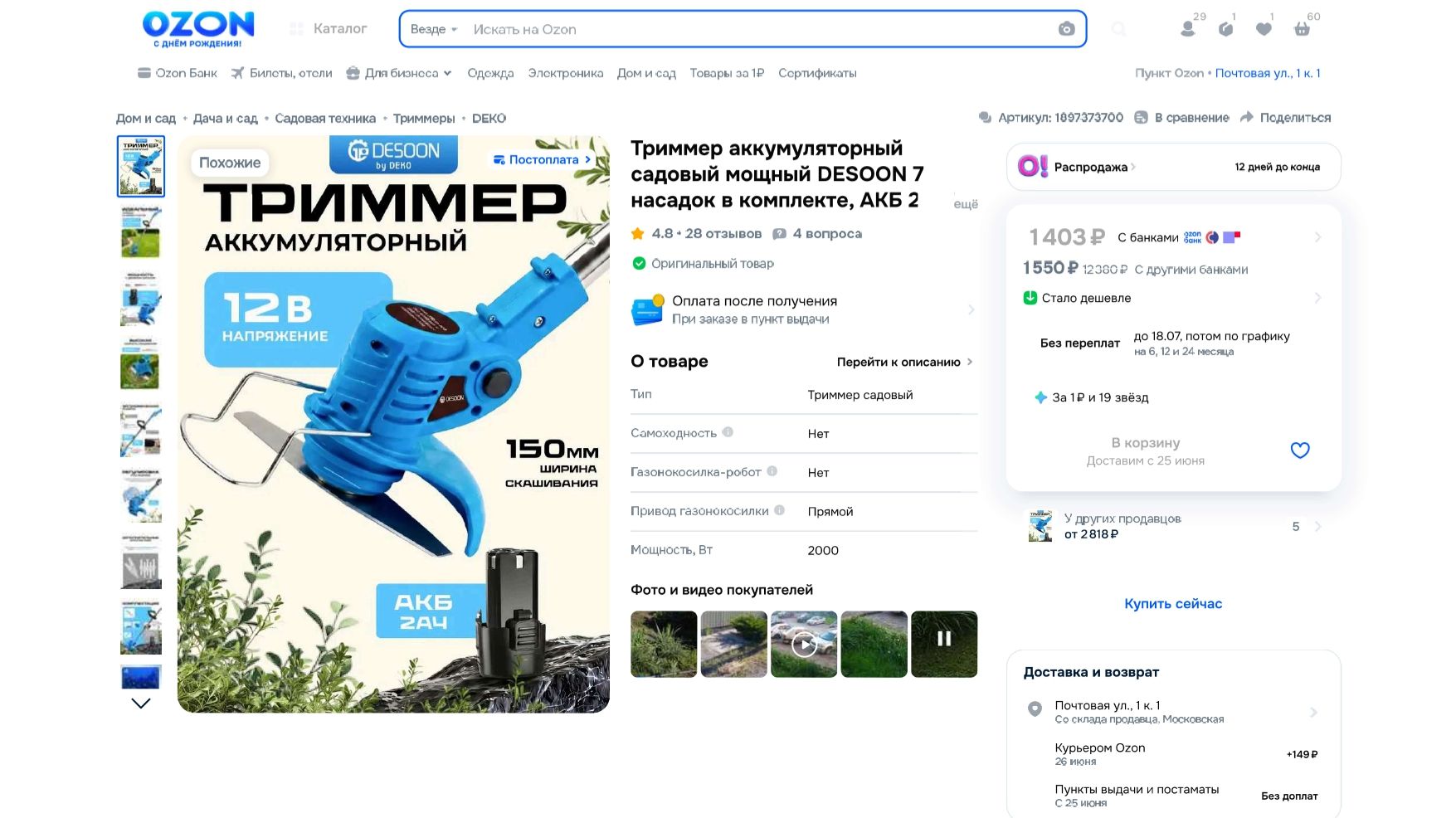 ТРИММЕР САДОВЫЙ КОТОРЫЙ МОЖЕТ...📦