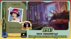 Сцена 1947 June's journey на русском.