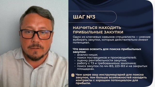 УРОК 7 шагов к доходу 100 000 ₽+ в профессии тендерного специалиста I Тендеры для новичков и опытных