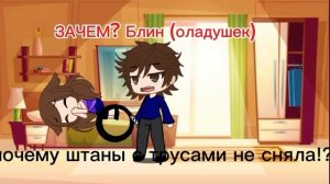 гача срача 2 часть читайте описание