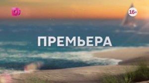 Анонс мелодрамы «Семейные призраки» (2024) Домашний