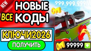 🎁(ИЮНЬ 2026!)🎁 ВСЕ РАБОЧИЕ ПРОМОКОДЫ в «Rivals»-все коды в Ривалс роблокс 2026
