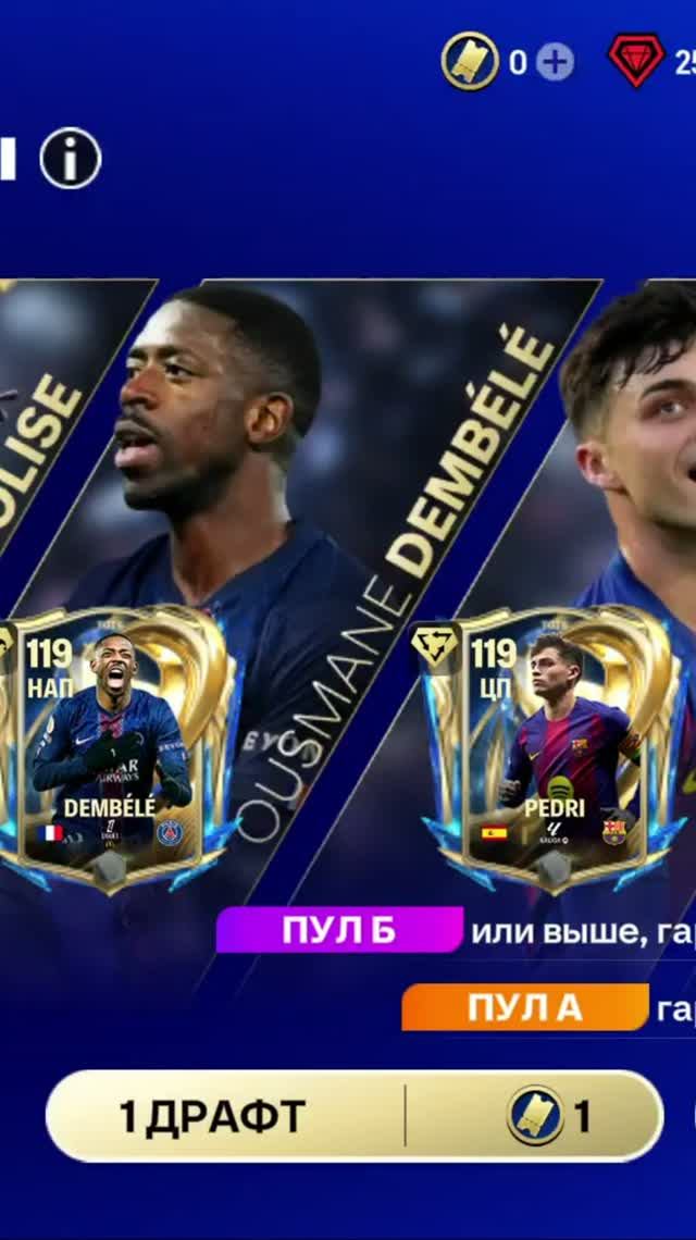 1 ДРАФТ UTOTS II #fcmobile #фкмобайл #fc26 #фк26 #shorts