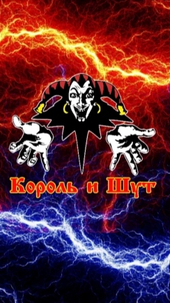 Мини-клип Молния раскрывает тайну группы Король и Шут.