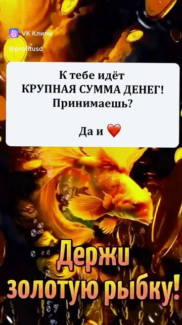 Изобилие, деньги, успех 🎁🎯🔮💰