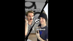 Вахта или обычная работа?