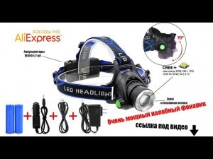 Налобный фонарь CREE XM-L T6 4000lm с aliexpress.com (алиэкспресс)