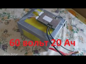 Собираю литиевый аккумулятор электроскутера 60 вольт 20 Ач. на замену свинцовых.