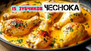 Ароматная курица ЧКМЕРУЛИ в потрясающем сливочно-чесночном соусе!
