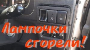 Меняем лампы в кнопках Suzuki Jimny