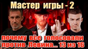 Герои «Мастера игры 2» оправдываются за свои зашквары в первой серии. Что вырезали из эфира ТНТ?