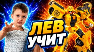 Глобер - трансформируем (Metal Cardbot Spark Beat)/ ЛЕВ УЧИТ