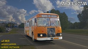 Интересное! Тобольский ЛиАЗ-677М (ЗИЛ-375Я7 & ГМП-2 «Львов»)