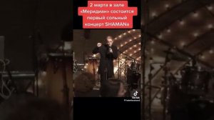 Ранняя песня Шамана