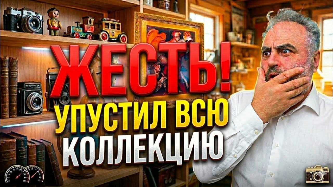 Лора Винтаж. ❗️Упустил Полную Коллекцию!
