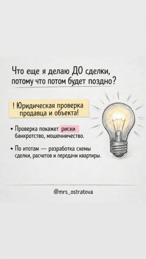 Как купить вторичку безопасно, чтобы потом не ходить по судам? #shorts