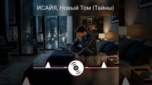 Тайны