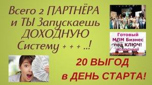 Как Создать НАДЁЖНЫЙ Бизнес? Лучшие СТАРТОВЫЕ Условия. От Студента до Пенсионера!