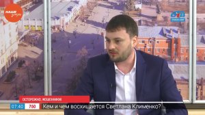 Осторожно, мошенники!