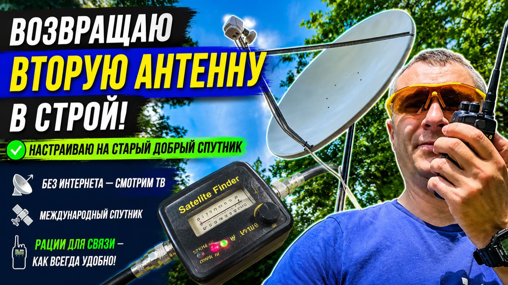 Спутниковая антенна снова в работе смотреть онлайн