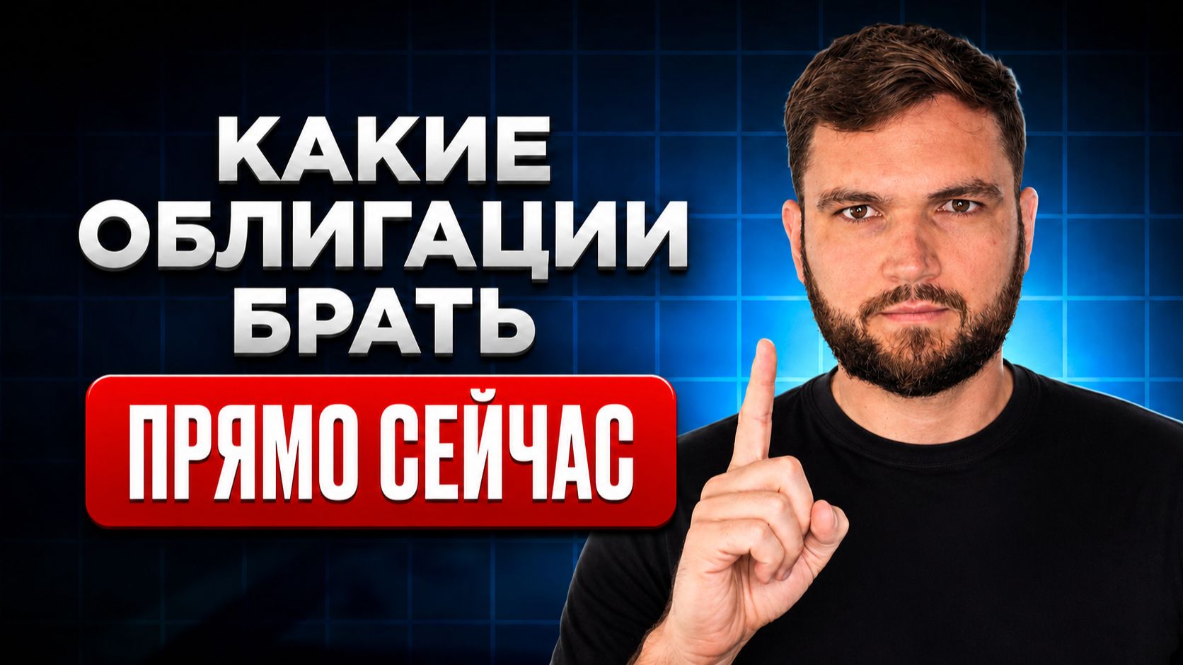 Какие ОБЛИГАЦИИ купить летом 2026? смотреть онлайн