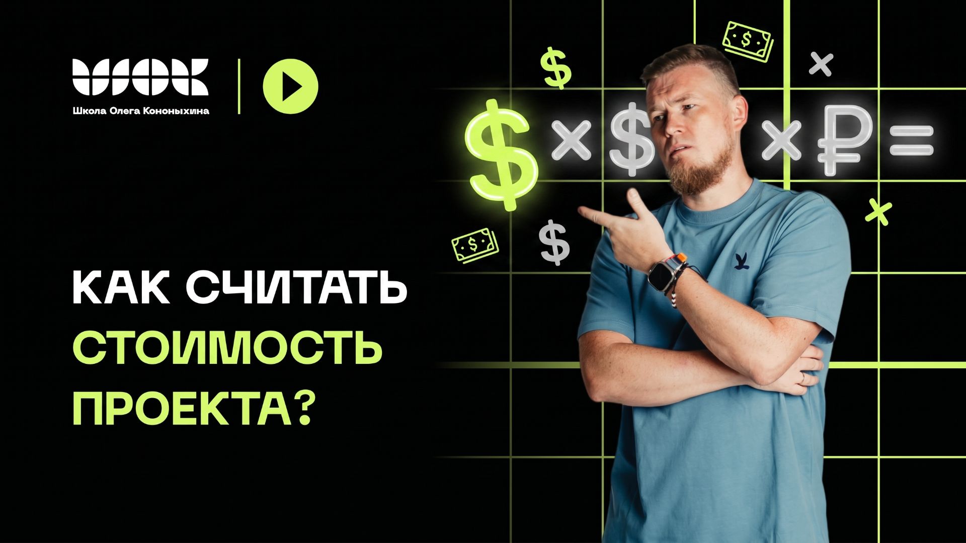 Как визуализатору считать стоимость проекта? Никаких рубль за квадратный метр! смотреть онлайн