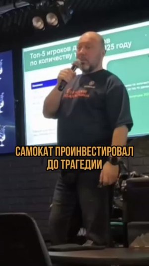 Самокат проинвестировал до трагедии