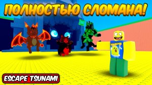 ЭТА БАШНЯ СЛОМАЛА ИГРУ! КАК ЛЕГКО ПОЛУЧИТЬ КРУТЫХ БРЕЙНРОТОВ В ESCAPE TSUNAMI FOR BRAINROTS ROBLOX!