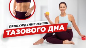 Лучшие упражнения для «пробуждения» мышц тазового дна