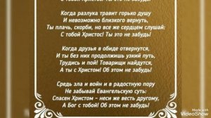 Терпеливо  ожидай,  когда 
Господь  благословляет.