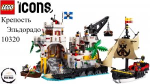 LEGO 10320 Крепость Эльдорадо
