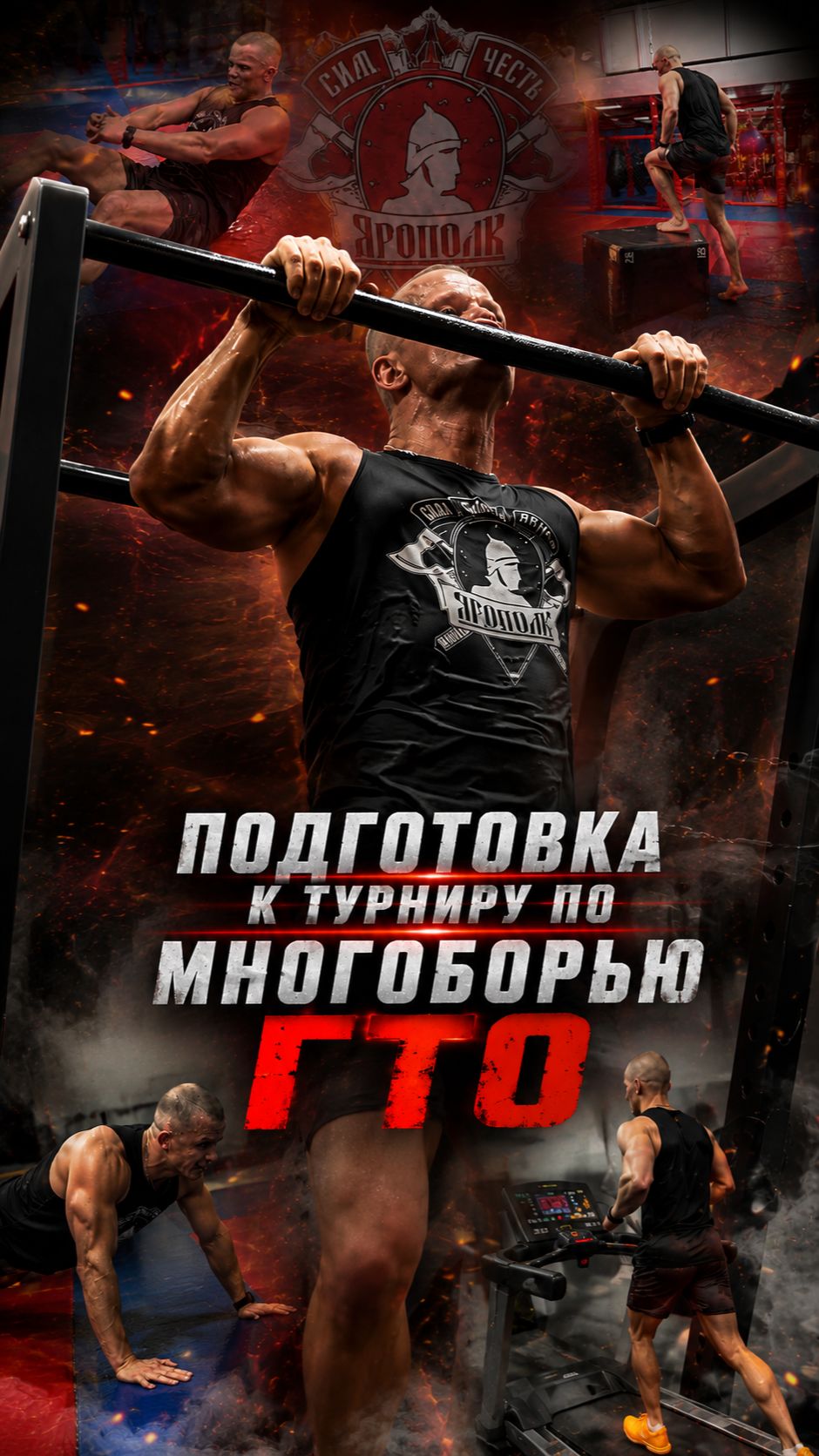 ПОДГОТОВКА К МНОГОБОРЬЮ ГТО / БЕГ 10 КМ + 50 ПОДТЯГИВАНИЙ + 4 УПРАЖНЕНИЯ ПО 100 ПОВТРЕНИЙ