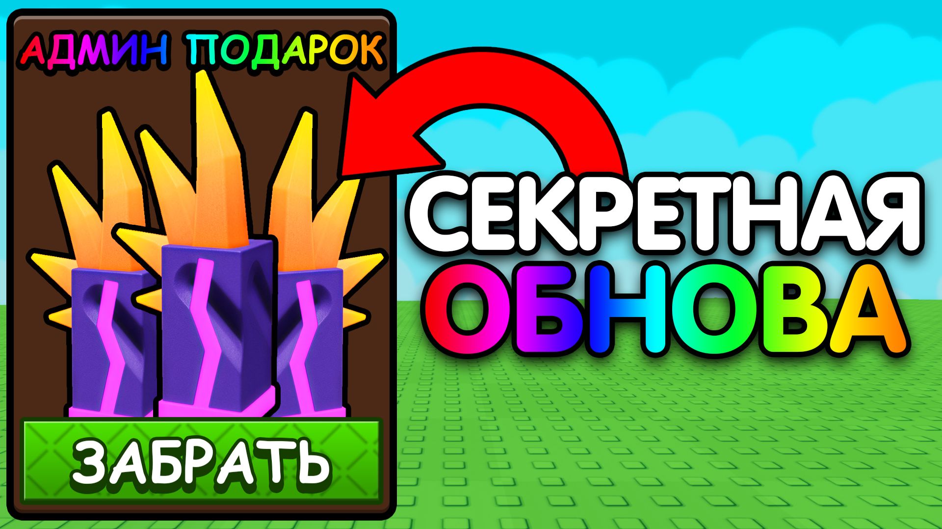 😱Я Получил СЕКРЕТНЫЕ ПОДАРКИ ОТ АДМИНА в ВЫРАСТИ САД 2! + Обновление смотреть онлайн